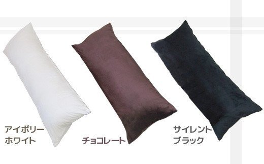 ロング枕 抱き枕 マイクロファイバー _アイボリーホワイト【G0322】 アイボリーホワイト