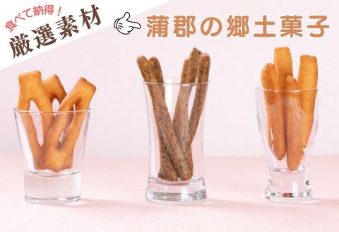 食べて納得！こだわり素材で仕上げた伝統の【あぶら菓子】３種類　各３袋_【G0505】
