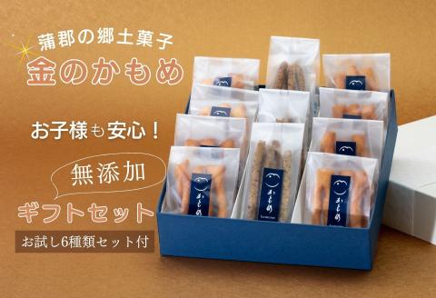 食べて納得！こだわり素材の【あぶら菓子】お試し６種類付 無添加ギフトセット【金のかもめ】_【G0508】