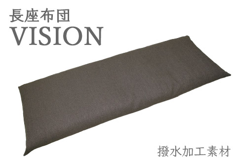 ごろ寝マット 長座布団 ヴィジョン _チョコ【G0379】 チョコ