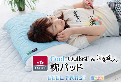 クールアウトラスト＆消臭達人 枕パッド_【G0383】 枕パッド