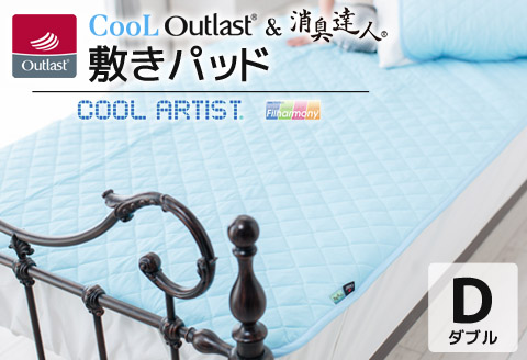 クールアウトラスト＆消臭達人 敷パッド ダブル_【G0386】 敷パッド ダブル