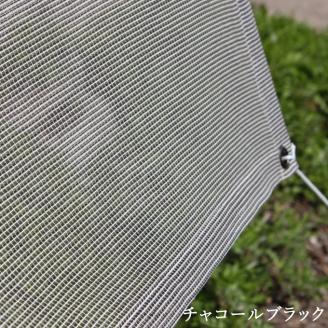 日よけ イチオリ シェード プレーン_チャコールブラック【G0298】 チャコールブラック