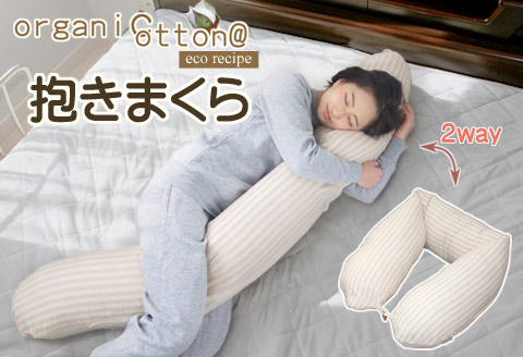 抱き枕 オーガニックコットン ダブルガーゼ_ストライプ柄【G0475】 ストライプ柄