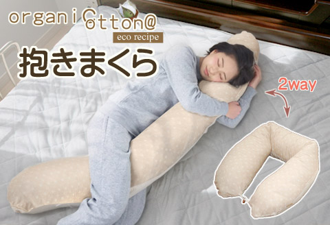 抱き枕 オーガニックコットン ダブルガーゼ_ドット柄【G0475】 ドット柄