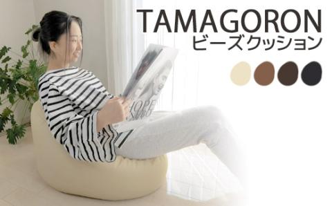 ビーズクッション タマゴロン _チョコレート【G0321】 チョコレート