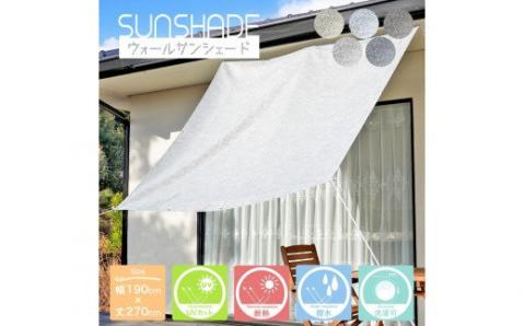 蒲郡産 日よけシェード 幅190×丈270cm 1枚 UVカット 断熱 撥水加工 蒲郡産ジャガード織生地_ネイビー【G0311】 ネイビー 幅190×丈270cm