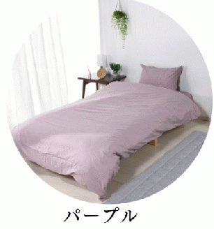 三河産　綿100％使用ふとんカバー３点セット（敷ふとんカバー）_パープル【G0500】 パープル 敷ふとんカバー