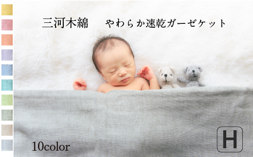 5重織り やわらか 速乾 ガーゼケット ハーフサイズ _うらら（黄）【G0303】 うらら（黄） ハーフ