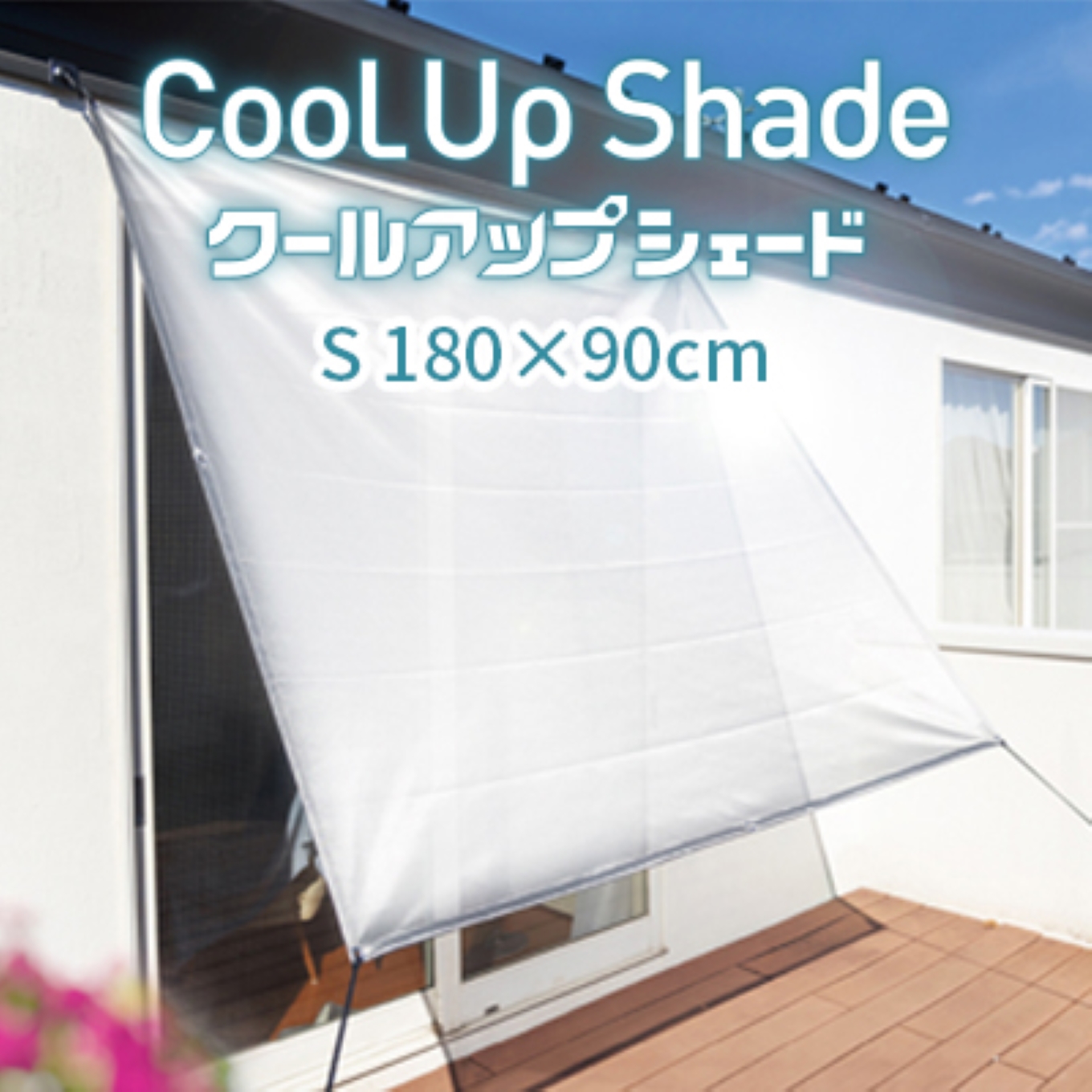 クールアップシェード Ｓ_【G0573】