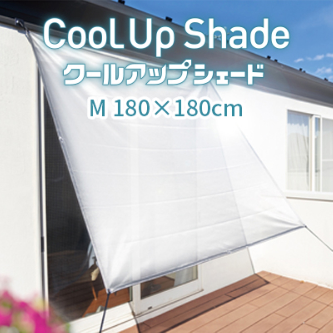 クールアップシェード M_【G0574】