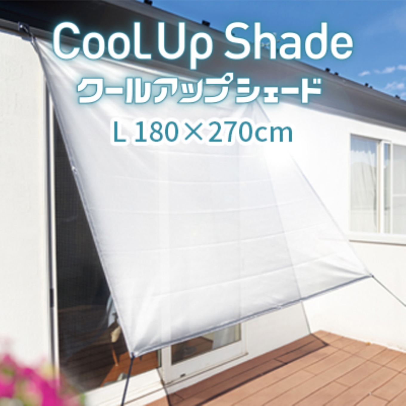 クールアップシェード L_【G0575】