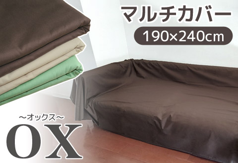 マルチカバーオックス　190×290㎝　テーブルクロス　ソファカバー　こたつ上掛け _ブラウン【G0584】 ブラウン