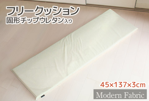 フリークッショ合皮レザー　固形チップウレタン3㎝厚_アイボリー【G0588】 アイボリー