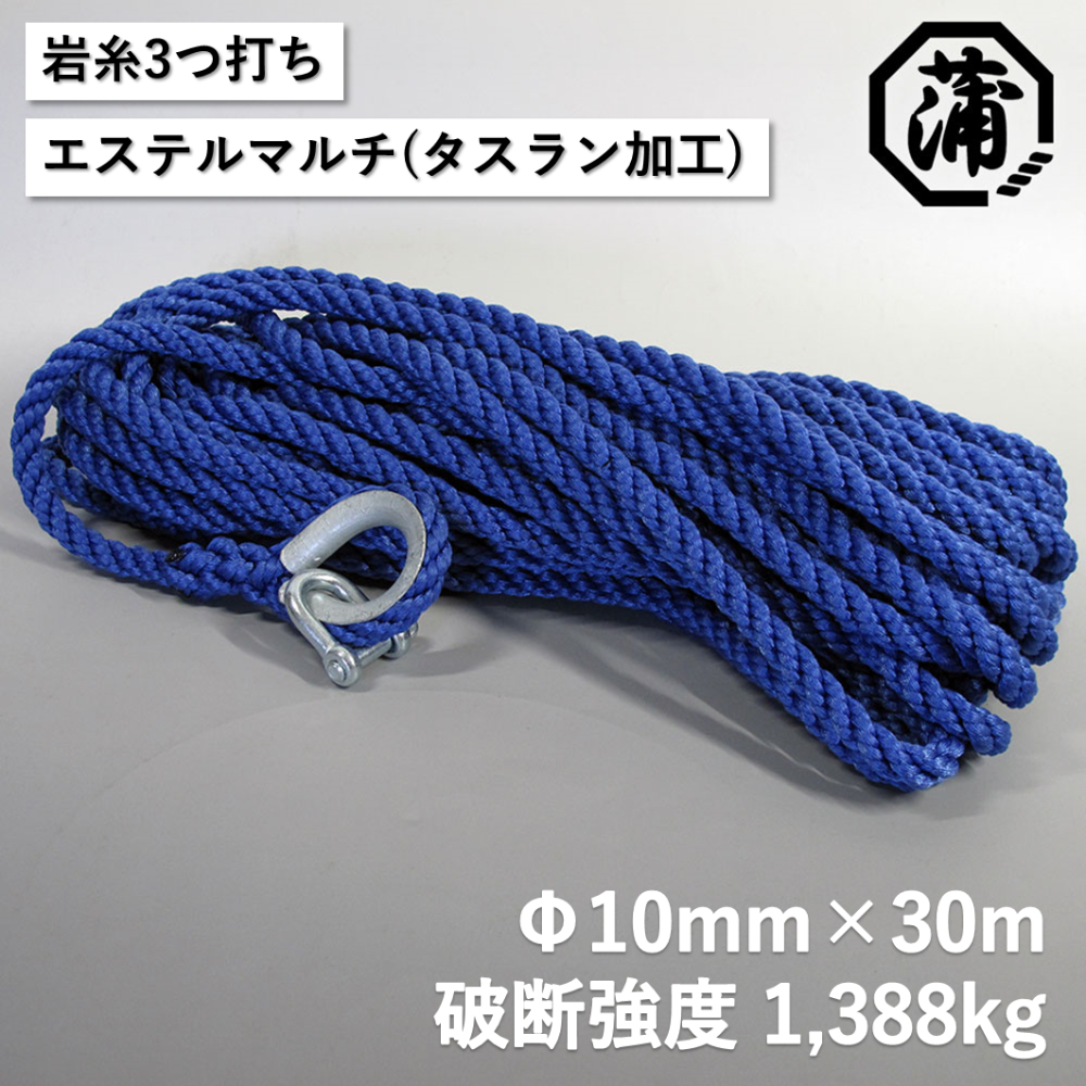 蒲印のアンカーロープ 片側シンブル加工 G2T-A （10ｍｍ×30ｍ）_【G0633】