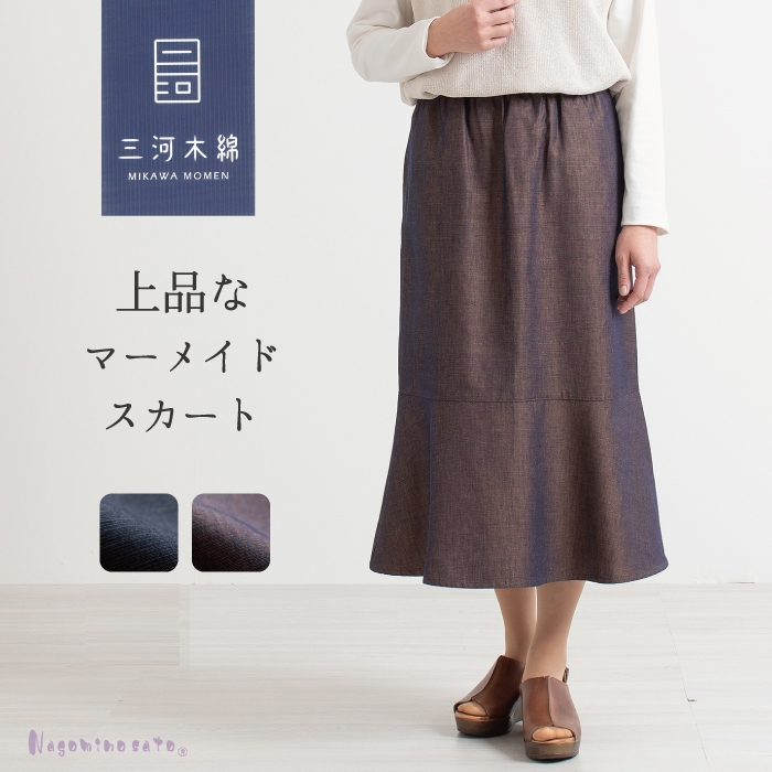 三河木綿　フレアスカート_M /ブラック【G0669】 ブラック M
