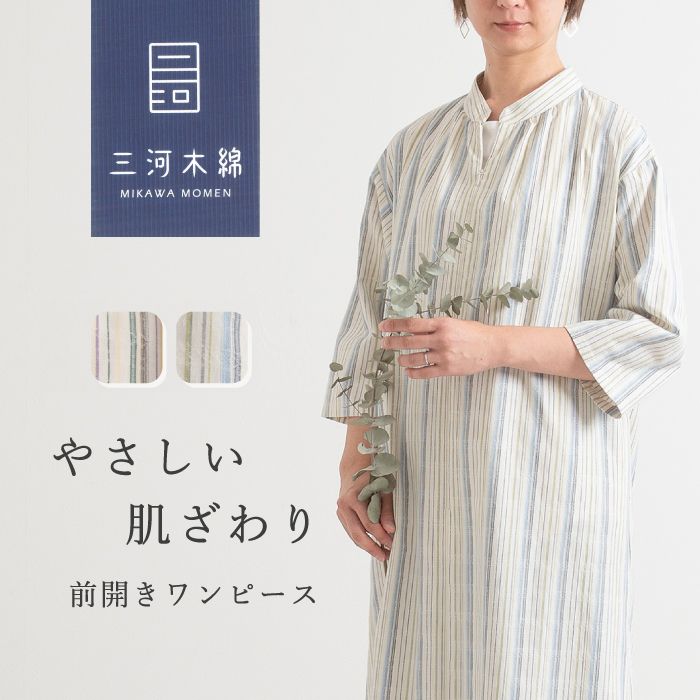 新織　三河木綿　前開きワンピース_M / ブルー【G0670】 ブルー M
