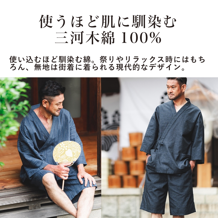 三河木綿　甚平_L / 無地ダークネイビー（刺繍：ブラウン）【G0674】 無地ダークネイビー（刺繍：ブラウン） L