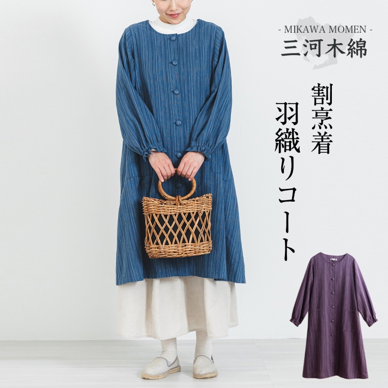 三河木綿　エプロン羽織_ネイビー【G0676】 ネイビー