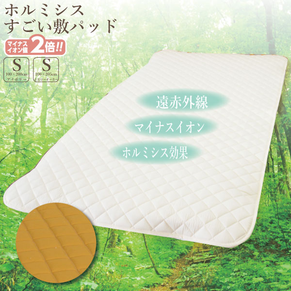 縫製の町！凄腕の蒲郡職人が本気で作った「すごい敷きパッド」【シングルサイズ】_アイボリー【G0690】 アイボリー