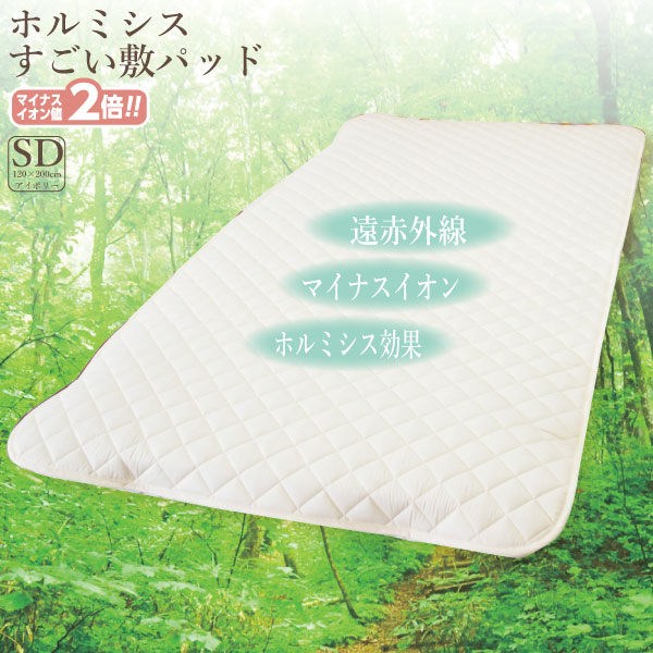 縫製の町！凄腕の蒲郡職人が本気で作った「すごい敷きパッド」【セミダブル】_【G0691】
