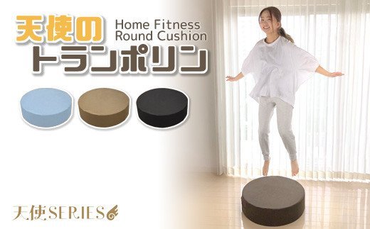 天使のトランポリン クッション _ベビーブルー【G0318】 ベビーブルー