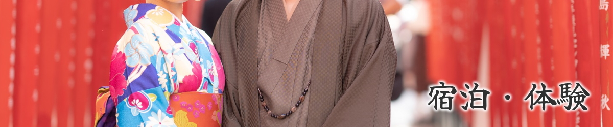 宿泊・体験特集