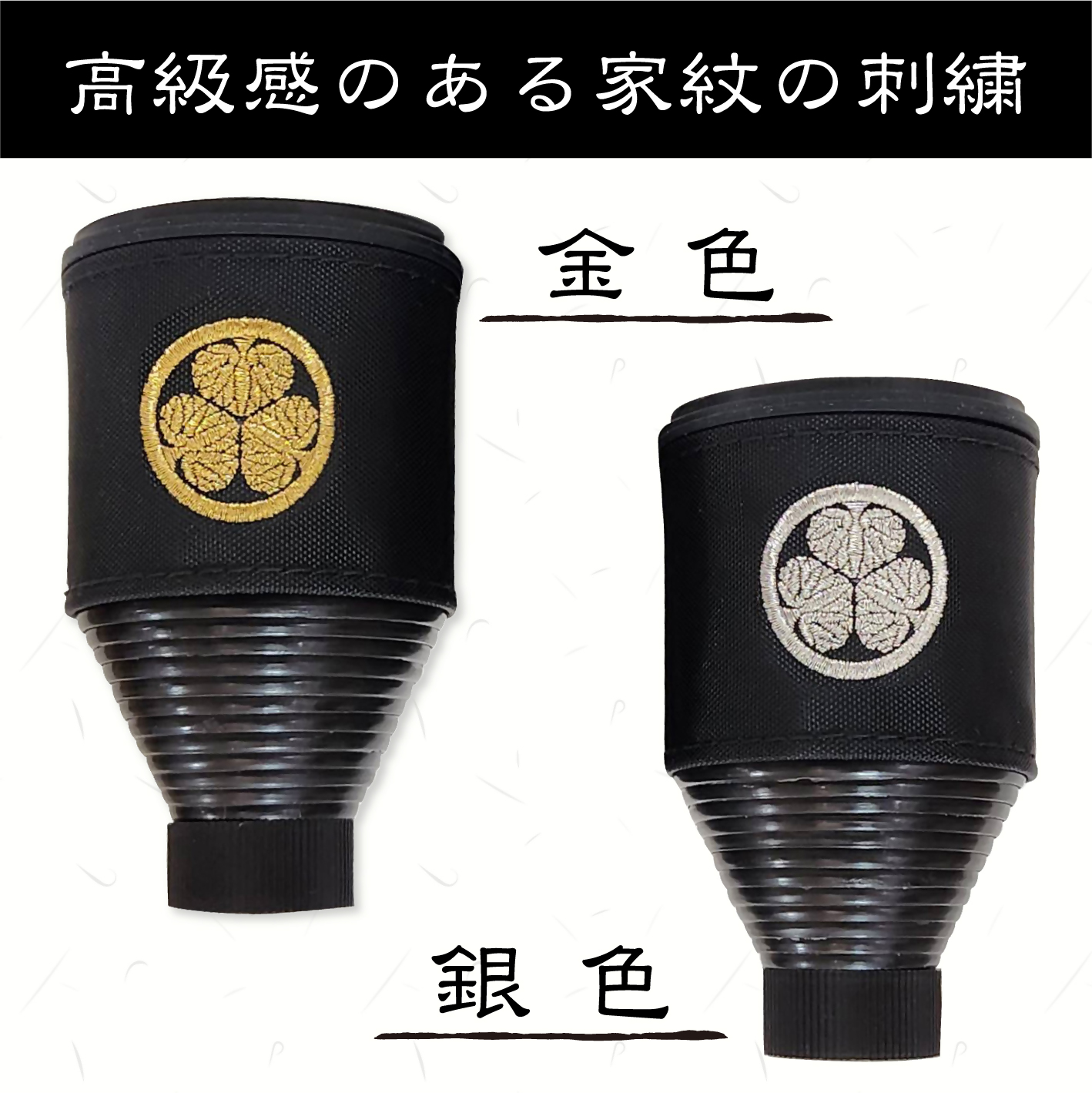 徳川家家紋入りビヨーンと伸びる傘カバー2個セット | ビヨーン do 傘カバー 傘 雨傘 カバー 便利 家紋 歴史 犬山