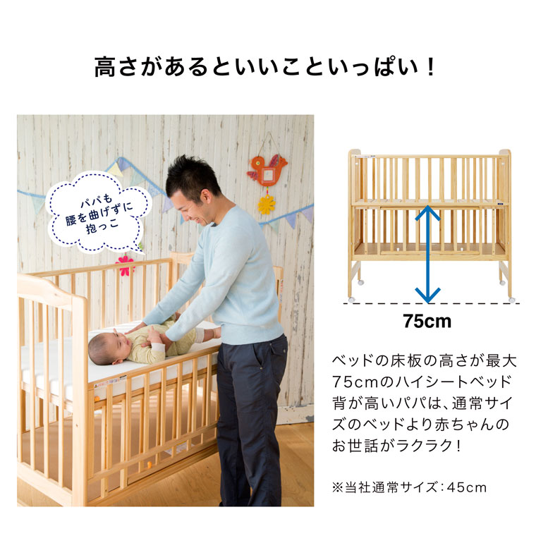 ハイシートベビーベッド（ナチュラル）｜カトージ KATOJI ブランド 子育て お昼寝 子ども 子供 おしゃれ 赤ちゃん ベビー ベビー用品 ベビーベッド ベッド ハイシート 家具 かわいい
