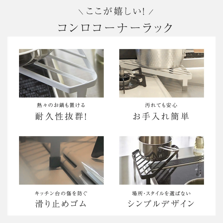 【FLOAD/フロード公式】 キッチンコンロコーナーラック（ブラック）｜ キッチン コーナーラック キッチンコーナー コンロサイド ラック コンロコーナーラック キッチンコーナーラック キッチンラック コンロラック ホワイト ブラック シンプル 愛知県 岐阜県 名古屋 acct FLOAD