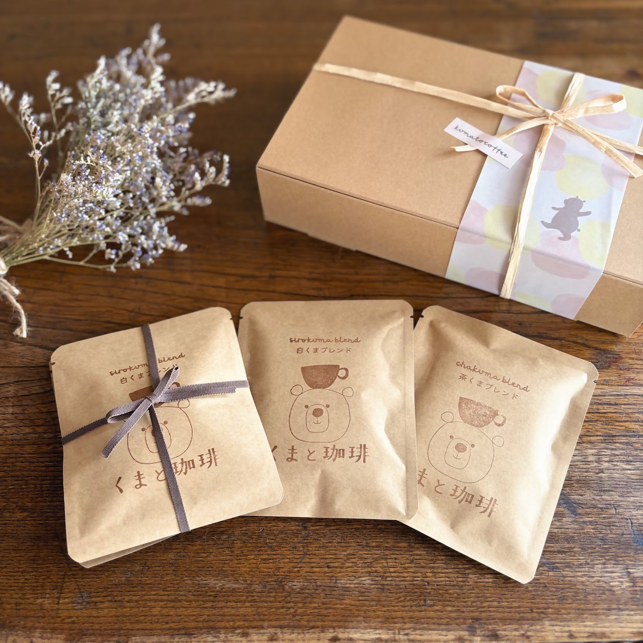 ドリップバッグのギフト　10袋入り｜ コーヒー 珈琲 スペシャルティコーヒー おすすめ 焙煎 ドリップバッグ 10個 きちんとギフト 進物 贈り物 飲料 くま くまと珈琲 手土産 プレゼント お返し ギフト 贈答 犬山市 城下町 愛知県