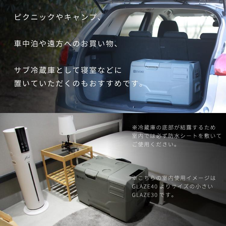 【EVOKE/イヴォーグ公式】 GLAZE40 ポータブル冷蔵庫40L（オクスフォードタン）｜ 車載冷蔵庫 車載 冷凍庫 冷蔵庫 40L ポータブル冷蔵庫 車載用冷蔵庫 ポータブル 冷凍庫 アウトドア キャンプ クーラーボックス バッテリー別売り 防災 避難 家族 愛知県 岐阜県 名古屋 acct EVOKE