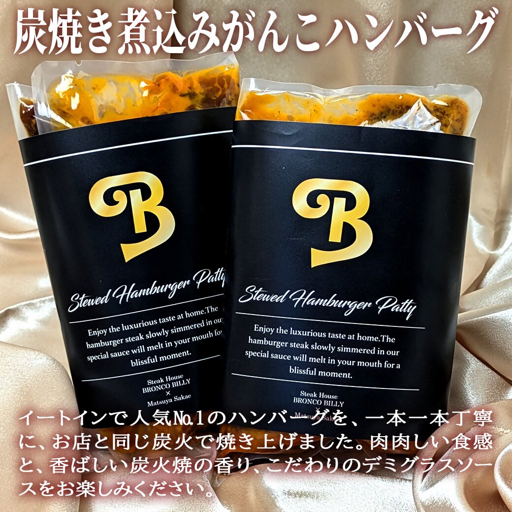 ブロンコビリーギフトセット  煮込みハンバーグ、ステーキソース、ドレッシングの3種類 詰め合わせ ｜ハンバーグ ドレッシング デミグラスソース ブロンコビリー がんこハンバーグ 炭焼き 愛知 愛知県