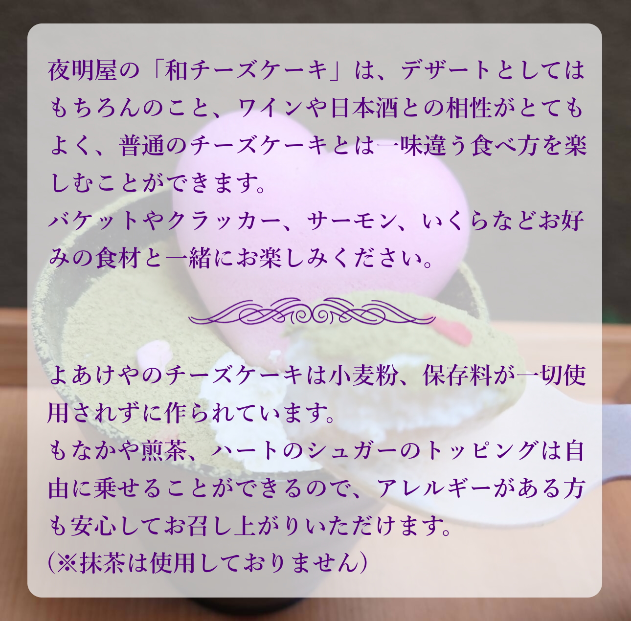犬山よあけや　和チーズケーキ6個セット｜チーズケーキ 大人のおやつ 洋菓子 スイーツ デザート おやつ お土産 おいしい ご褒美 プレゼント 煎茶 ほうじ茶 いちご 6個 贈答 濃厚 和チーズケーキ 夜明屋 グルテンフリー