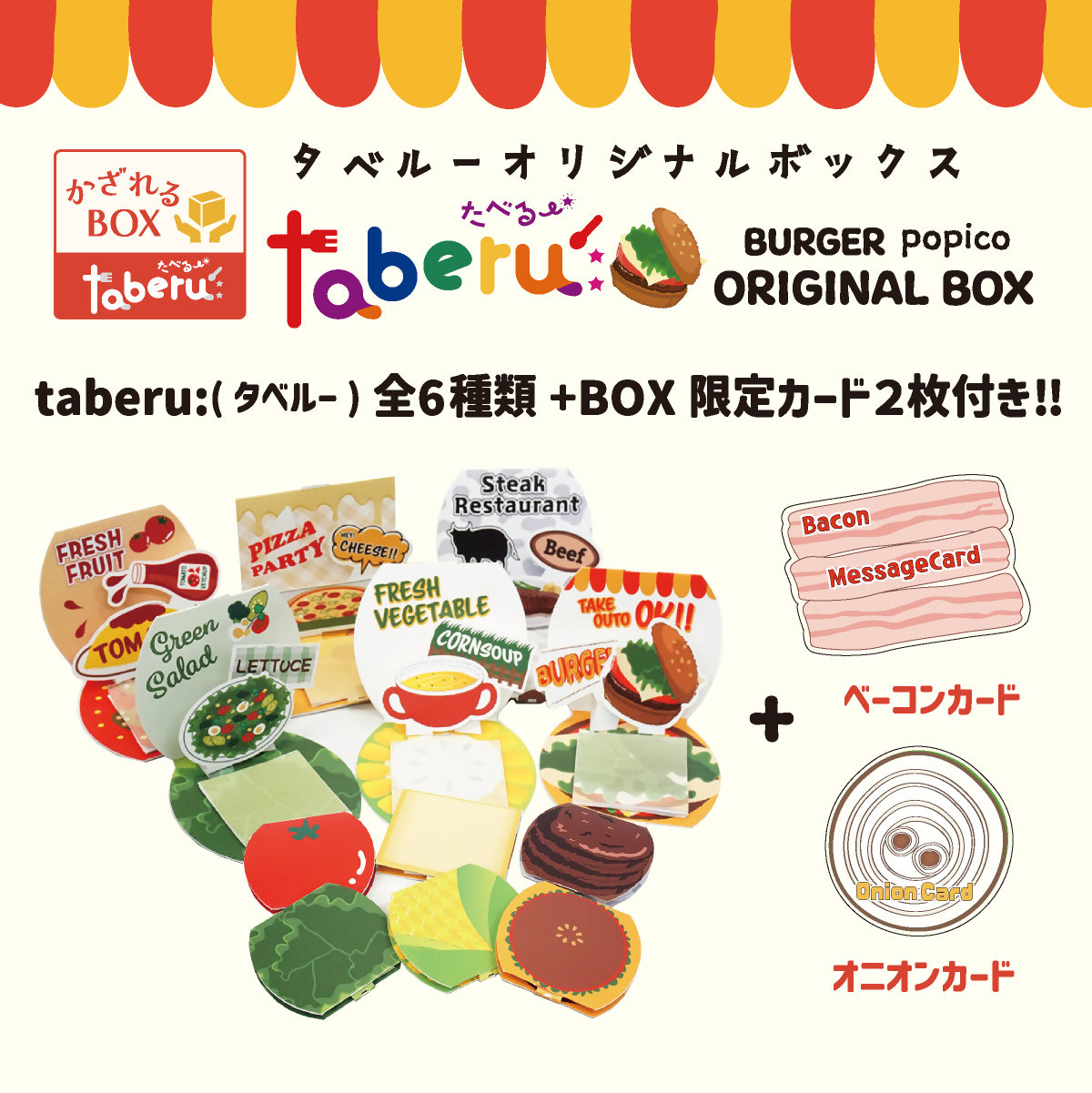 飛び出すバーガー付箋 【taberu:】(タベルー) ”BOX”付き6種セット｜付箋 飛び出す ポップアップ 付せん 6個 セット 文具 メモ プレゼント バーガー 面白 かわいい しかけ メモ帳 ギフト 子供 子ども 孫 大人