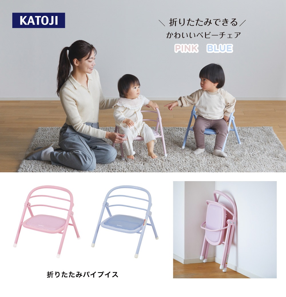 折りたたみパイプイス（ピンク）｜カトージ KATOJI ブランド 子育て 子ども 子供 椅子 コンパクト かわいい 豆イス 豆椅子 まめ椅子 小さい ピンク 桃 折りたたみ 折り畳み