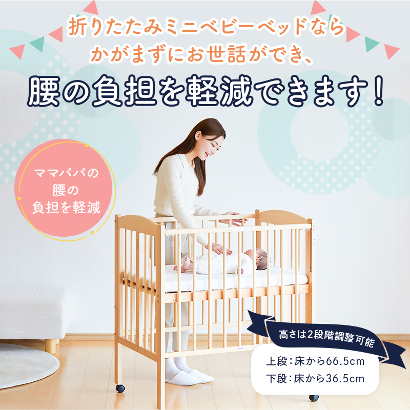 日本製折りたたみミニベビーベッドハイタイプ（ナチュラル）｜カトージ KATOJI ブランド 子育て お昼寝 子ども 子供 おしゃれ 赤ちゃん ベビー ベビー用品 ベビーベッド ベッド ハイシート 家具 かわいい ミニ