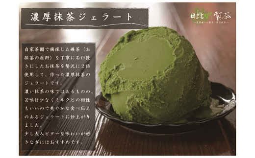 犬山ジェラートセット（４種類×各２個） ｜ ジェラート アイス スイーツ デザート 洋菓子 セット 詰め合わせ 抹茶 ほうじ茶 香り米 お茶屋さん お茶  愛知 岐阜 尾張 名古屋