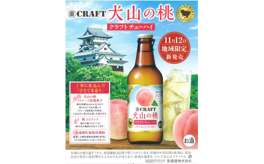 犬山美偉瀏（ピルスナー）×クラフトチューハイ犬山の桃24本セット ｜ ビール 金しゃちビール チューハイ クラフトチューハイ 宝酒造 桃 ピーチ 果汁 桃果汁 果汁入り 2種類 飲み比べ 詰め合わせ お酒 アルコール お食事 地域限定 おみやげ お土産 24本