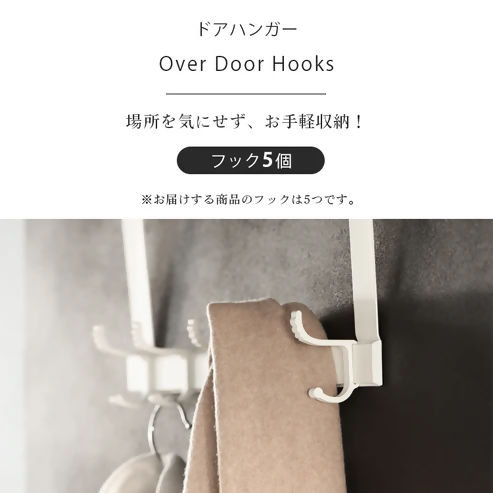 【FLOAD/フロード公式】 ５連ドアハンガー フック幅調整可能（ブラック） ｜ ドアハンガー ハンガーフック 5連フック フック ドアフック 洋服掛け コート 収納 幅調整 調整可能 ドア シンプル ブラック ホワイト 愛知県 岐阜県 名古屋 acct FLOAD