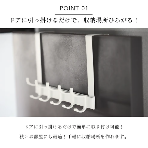 【FLOAD/フロード公式】 ５連ドアハンガー フック幅調整可能（ホワイト） ｜ ドアハンガー ハンガーフック 5連フック フック ドアフック 洋服掛け コート 収納 幅調整 調整可能 ドア シンプル ブラック ホワイト 愛知県 岐阜県 名古屋 acct FLOAD