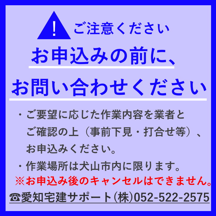 空き家管理サービス（年2回）｜空き家 近隣 災害 震災 予防 管理 空き家マイスター 不動産 見回り 郵便物 報告 目視点検 点検 確認