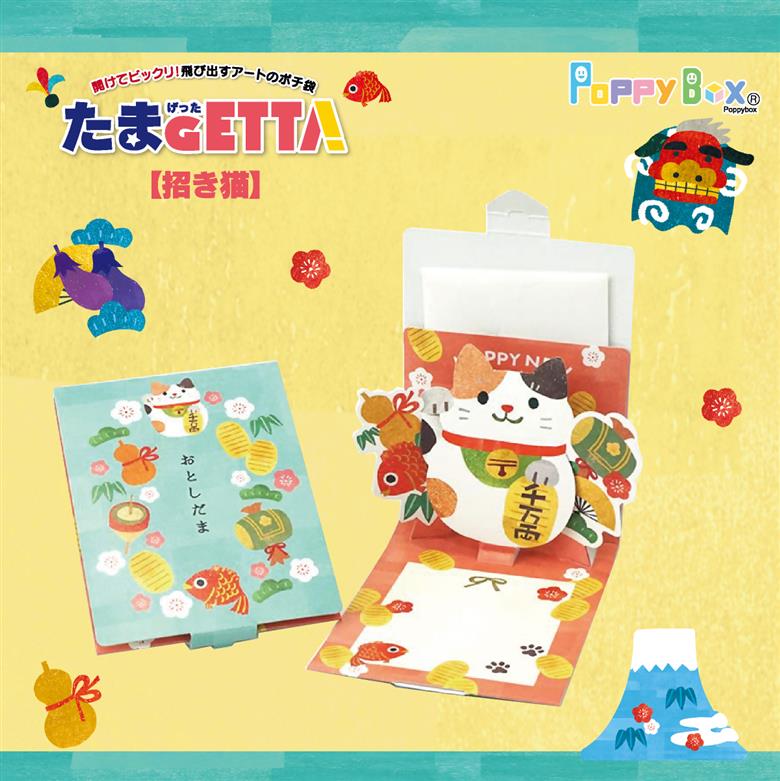 飛び出すポチ袋 【たまGETTA】 3個セット｜ポチ袋 飛び出す 小袋 たまGETTA 3個 セット 文具 封筒 プレゼント びっくり 面白 かわいい しかけ お年玉 メッセージ 子供 子ども 孫