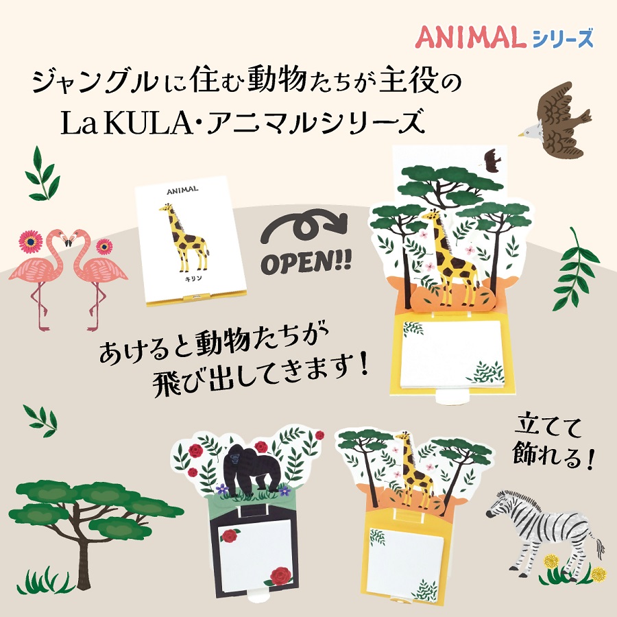 飛び出す森の動物付箋 【La KULA】(ラクラ) ANIMAL　フラミンゴ｜付箋 飛び出す ポップアップ 付せん フラミンゴ 文具 メモ プレゼント ふらみんご 動物 かわいい しかけ メモ帳 ギフト 子供 子ども 孫 大人