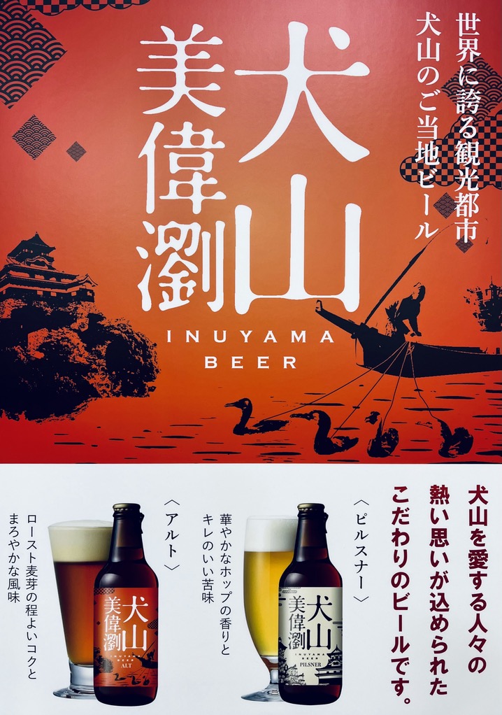 犬山美偉瀏（ピルスナー）・犬山美偉瀏（アルト）飲み比べ２４本セット ｜ ビール 金しゃちビール 2種類 飲み比べ 詰め合わせ お酒 アルコール お食事 地域限定 おみやげ お土産 24本 ピルスナー アルト