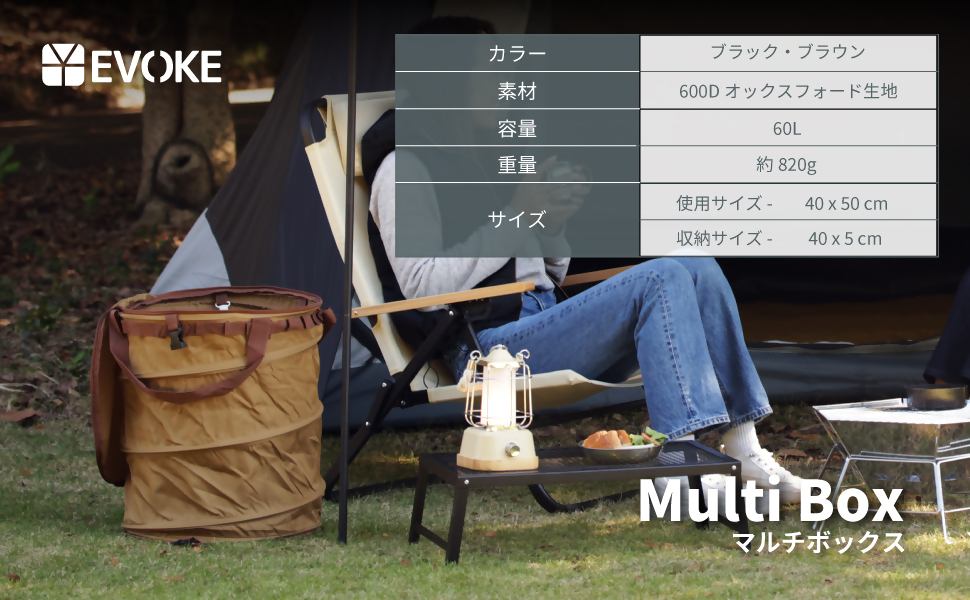 【EVOKE/イヴォーグ公式】 MULTIBOX マルチボックス 60L 収納ボックス（ブラック）｜ トラッシュボックス キャンプ ポップアップ ゴミ箱 おしゃれ 折りたたみ ポップアップトラッシュボックス 収納ボックス 収納ケース 大容量 防水 薪入れ MULTIBOX 60L 愛知県 岐阜県 名古屋 acct EVOKE