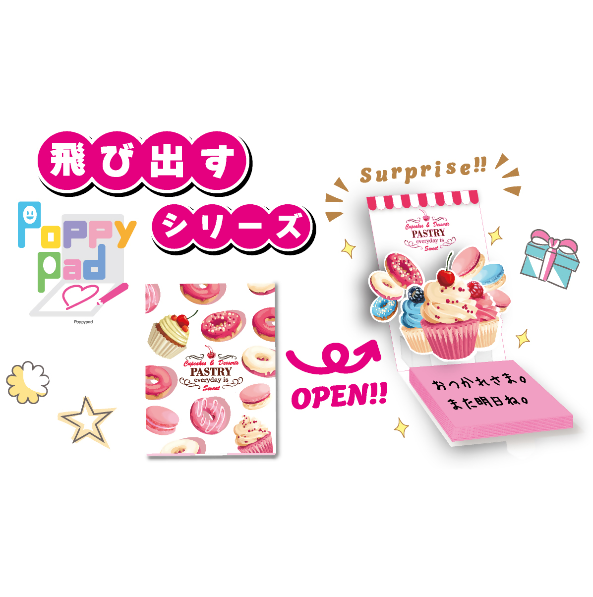 飛び出す付箋 4種セット｜付箋 飛び出す ポップアップ 付せん 4個 セット 文具 メモ プレゼント PoppyPad 面白 かわいい しかけ メモ帳 ギフト 子供 子ども 孫 大人