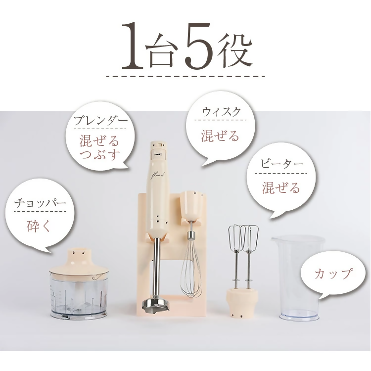 【FLOAD/フロード公式】 ハンドブレンダー｜ ハンドブレンダー ブレンダー 離乳食 ミキサー 氷も砕ける ハンドミキサー ハンディブレンダー ハイパワー 愛知県 岐阜県 名古屋 acct FLOAD