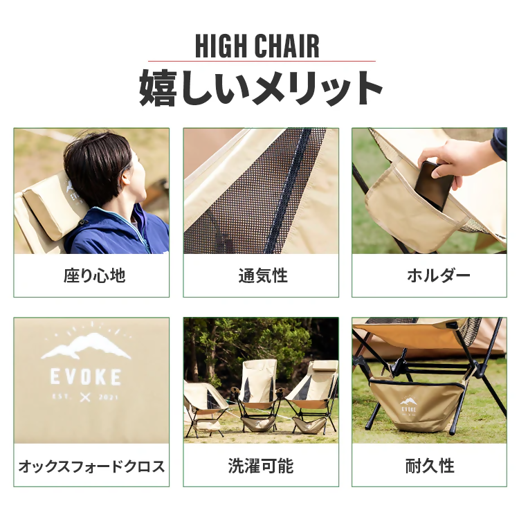 【EVOKE/イヴォーグ公式】 High Chair ハイチェア（カーキ）｜ EVOKE アウトドアチェア ハイバック 折りたたみ キャンプ アウトドア チェア 椅子 イス 折り畳み椅子 キャンプ用椅子 釣り キャンプ用品 愛知県 岐阜県 名古屋 acct EVOKE