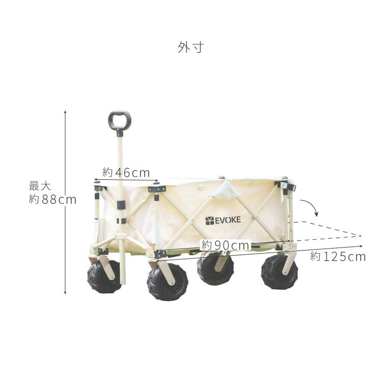 【EVOKE/イヴォーグ公式】 CARRY キャリー アウトドアワゴン（アイボリー）｜ アウトドアワゴン キャリーカート キャリーワゴン 折りたたみ アウトドア キャンプ レジャー キャリー カート タイヤ 収納 持ち運び コンパクト ワゴン ワイドタイヤ 4輪 耐荷重120kg 台車 大容量 愛知県 岐阜県 名古屋 acct EVOKE